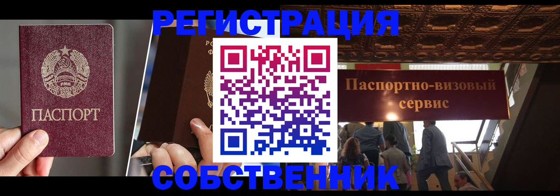прописка регистрация в Гусь-Хрустальном